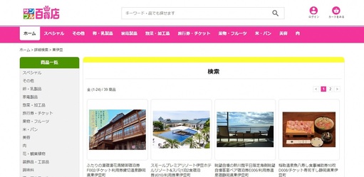 ふるさと納税偽サイトにご注意ください！＞｜富士のあるまち・金太郎