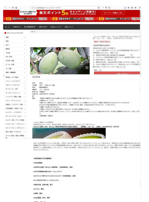 偽サイト（静岡市返礼品　ポポー）.jpg