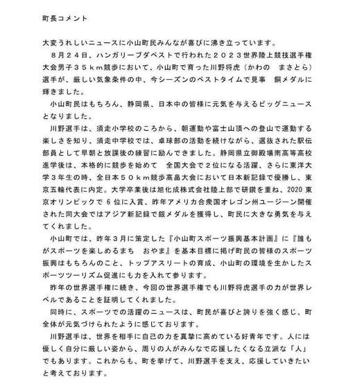 町長コメント（結果反映後）一部修正.jpg