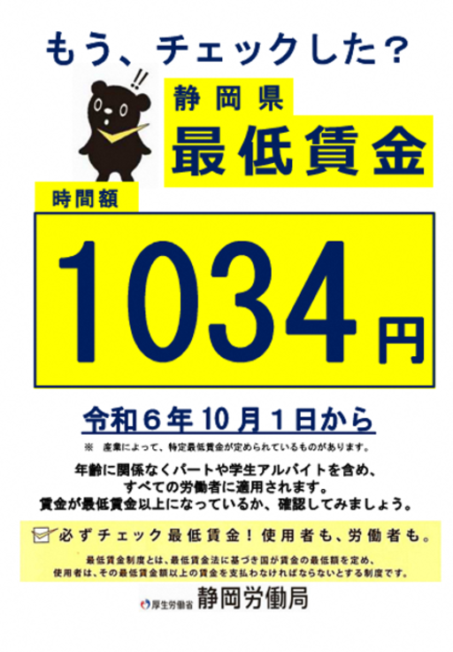 最低賃金画像1.png