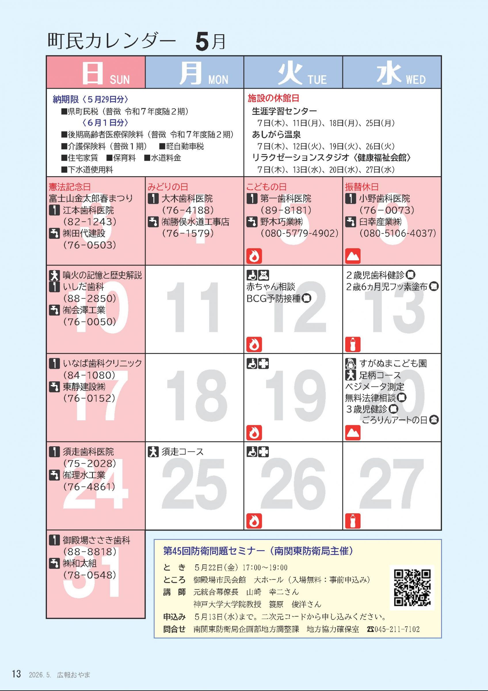 ウェブブック - 令和8年5月号