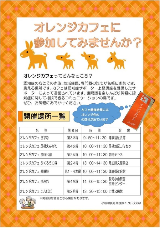 オレンジカフェチラシ