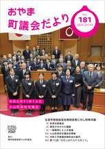 令和7年2月1日号(No.181)