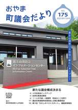 令和5年8月15日号表紙