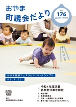 令和5年11月1日号表紙