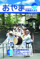 令和元年8月表紙