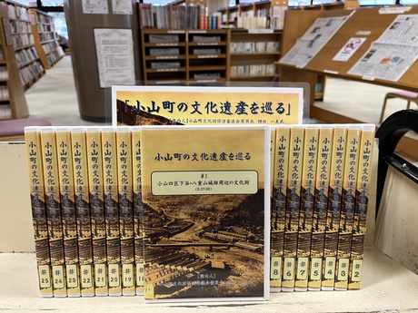 「小山町の文化遺産を巡る」番組DVDを図書館で視聴できますの画像