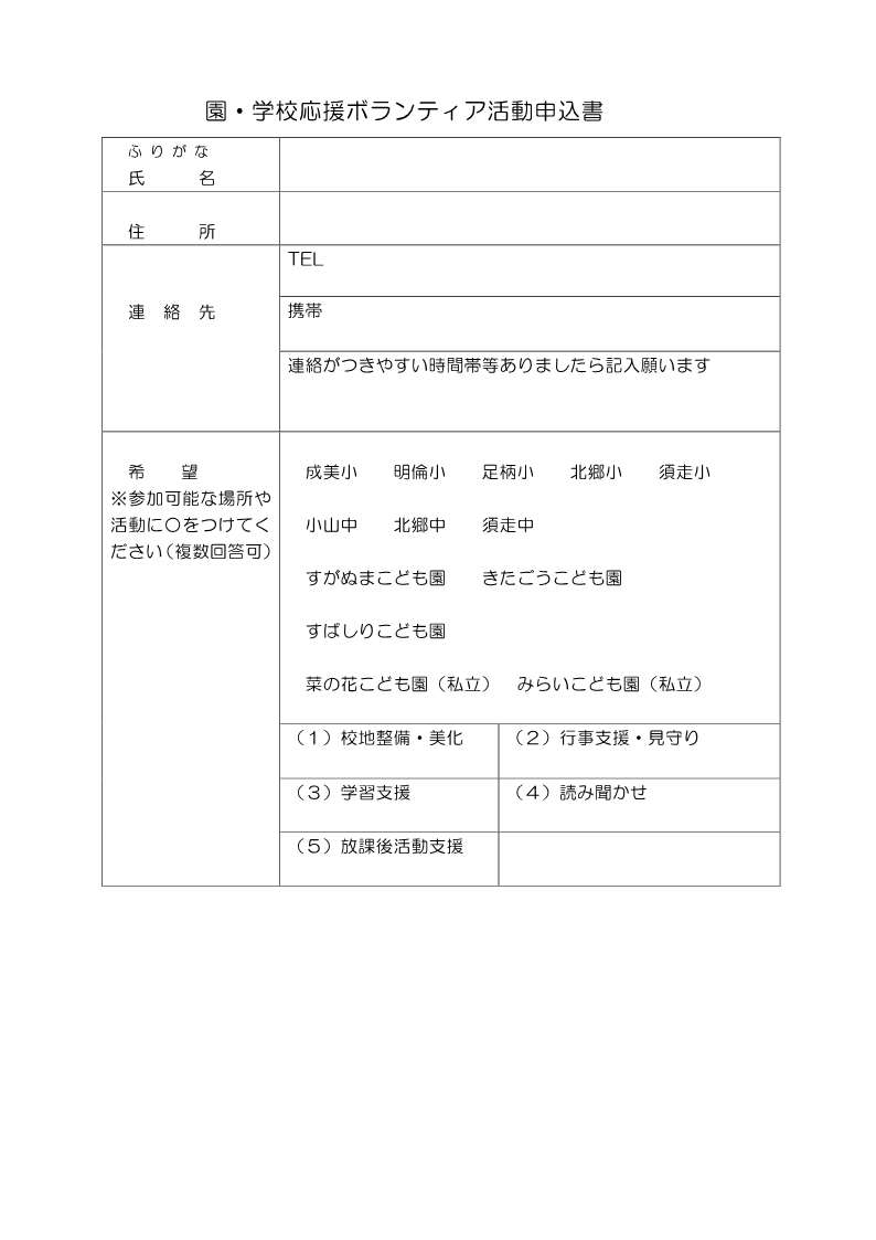 R7小山町内園・小中学校応援ボランティア募集案内（070513）_2