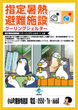 環境省ポスター