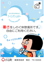 小山町ポスター