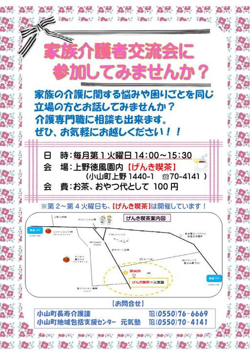 家族介護交流会案内チラシ