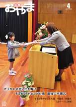 令和7年4月号表紙