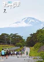 令和7年7月号表紙