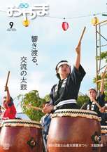 令和7年9月号表紙