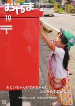 令和7年10月号表紙