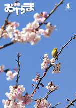 令和6年4月号表紙