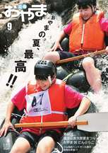 令和6年9月号表紙