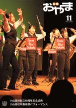 令和6年11月号表紙