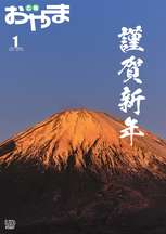 令和7年1月号表紙
