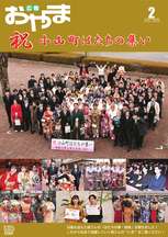 令和7年2月号表紙