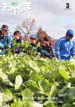 令和7年3月号表紙