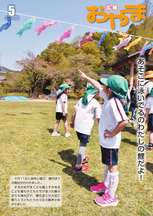 広報おやまR5年5月号表紙