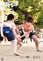 令和5年6月号表紙