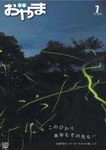 令和5年7月号表紙
