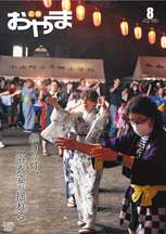 令和5年8月号表紙