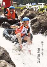 令和5年9月号表紙