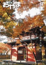 令和5年12月号表紙