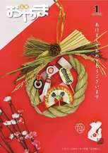 広報おやま1月号