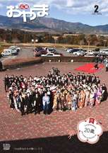 令和6年2月号表紙