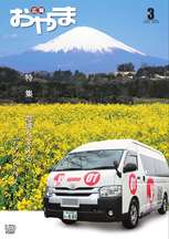 令和6年3月号表紙