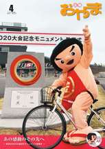 令和4年4月号 表紙