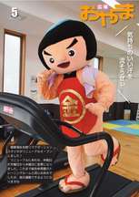 広報おやま令和4年5月号表紙