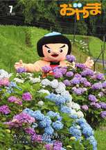広報おやま7月号表紙