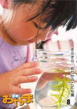 令和4年8月号表紙