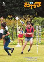 令和4年9月号表紙