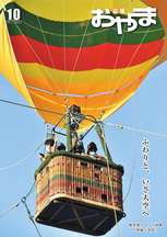 令和4年10月号表紙