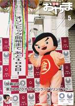 令和3年5月号 表紙