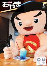 令和3年6月号 表紙