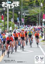 令和3年8月号 表紙