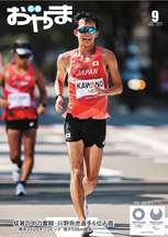 令和3年9月号 表紙