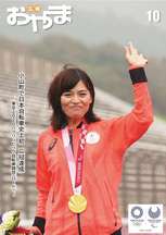 令和3年10月号 表紙