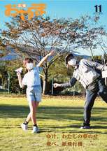 令和3年11月号 表紙