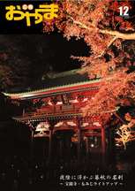 令和3年12月号 表紙