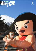 令和4年1月号 表紙