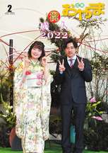 令和4年2月号 表紙