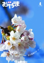 令和2年4月号 表紙